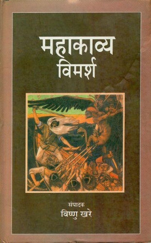 Mahakavya Vimarsh