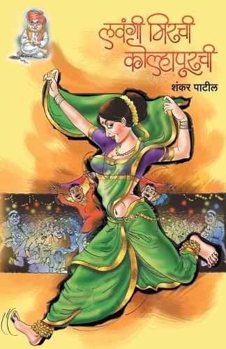 Lavangee Mirchee Kolhapurchi