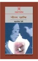 Neel Chhavi
