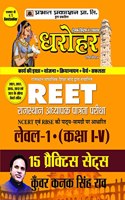 15 Practice Sets for REET Rajasthan Adhyapak Patrata Pariksha Level 1 (Class 1 to 5 ) Exam 2022