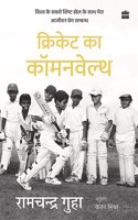 Cricket Ka Commonwealth