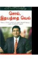 Great Words Win Hearts Tamil in Tamil