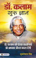 Dr. Kalam Guru Gyan