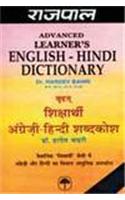 Rajpal Hindi Shabdkosh