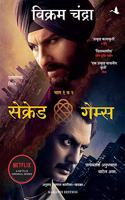 Sacred Games (Marathi)