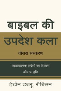 à¤¬à¤¾à¤‡à¤¬à¤¿à¤² à¤•à¥€ à¤‰à¤ªà¤¦à¥‡à¤¶ à¤•à¤²à¤¾