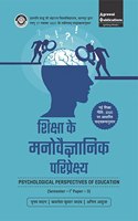 Shiksha ke Manovegyanik Pariprekshya Psychological Perspective Of Education B.Ed. First semester Paper 3 in Hindi 2021-2022