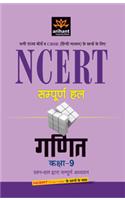 Ncert Sampurna Hal Ganit Kaksha - 9