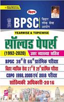 Kiran BPSC Preliminary Exam Yearwise and Topicwise Solved Papers 1992 to 2020 Solved Papers (with Comprehensive Explanations)(Hindi Medium)(3228)