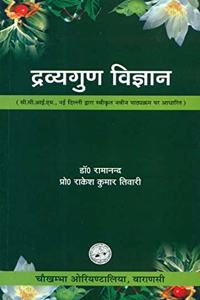 Dravyaguna Vijnana (Volume I)