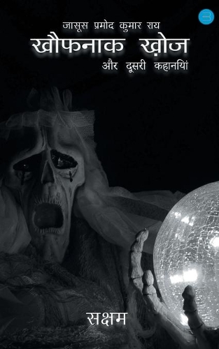 Jasoos Pramod Kumar Rai