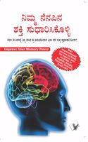 Improve Your Memory Power (Kannada)