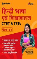 Ctet and Tets Bhasha Paper 1 and 2 2019