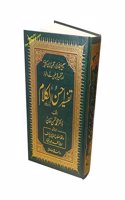 Tafseer Ahsan Ul Kalaam, Arabic-Urdu, Shamwa Pages