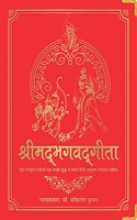 Shrimad Bhagavad Gita