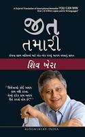 You Can Win (Gujarati)