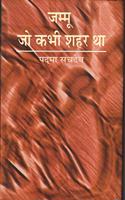 Jammu Jo Kabhi Shahar Tha