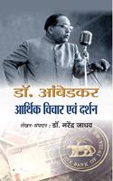 Dr. Ambedkar Aarthik Vichar Avam Darshan