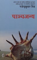 Panchjanya
