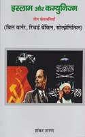 Islam aur Kamyunism (Hindi)