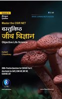 2000+ Life Science Objective Practice Questions (Part-C) for CSIR NET, GATE, DBT & ICMR (Hindi Edition)