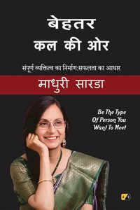 à¤¬à¥‡à¤¹à¤¤à¤° à¤•à¤² à¤•à¥€ à¤“à¤°