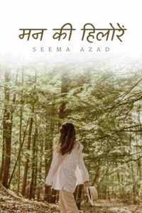 à¤®à¤¨ à¤•à¥€ à¤¹à¤¿à¤²à¥‹à¤°à¥‡à¤‚ / Man Ke Hiloren