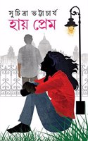 Hay Prem [Hardcover] [Jan 01, 2016] Suchitra Bhattacharya [Hardcover] Suchitra Bhattacharya