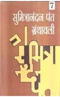 Sumitranandan Pant Granthavali (Vol. 1-7)