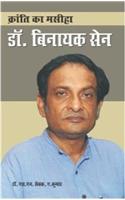 Kranti Ka Masiha Dr. Binayak Sen (क्रांति का मसीहा डॉ. बिनायक सेन)