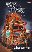 Dastan E Pakistan / à¤¦à¤¾à¤¸à¥à¤¤à¤¾à¤¨-à¤-à¤ªà¤¾à¤•à¤¿à¤¸à¥à¤¤à¤¾à¤¨ : 1947 Ke Baad