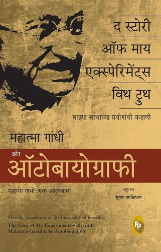The Story of My Experiments with Truth, Mahatma Gandhi an Autobiography