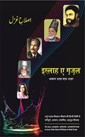 Eslah-e-Ghazal (An easy, complete & authentic book to learn Urdu Ghazal writing in Hindi script)