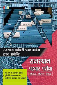 RAJASTHAN PATWAR PARIKSHA MODEL SOLVED PAPERS