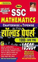 Kiran Ssc Mathematics Chapterwise And Typewise Solved Papers 10500+ Objective Questions (3034) - Hindi