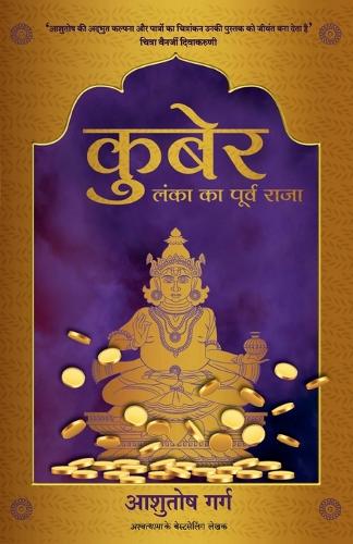 Kuber (Hindi)