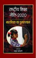 Rashtriya Shiksha Neeti-2020