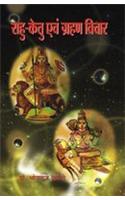 Rahu Ketu Avam Grahan Vichar