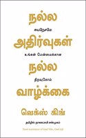 Good Vibes, Good Life (Tamil)