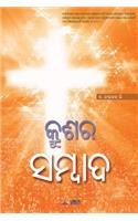 The Message of the Cross (Oriya)