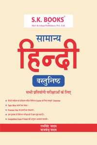 S.K. Books Samanya Hindi Sabhi Pratyogi Parikshaon ke liye. Hindi For all competitive Exams in Hindi Medium. Very Useful for SSC GD, RRB, Lekhpal, and all other Competitive Exams