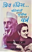 Letters from a Father to his Daughter - Priya Indira... Vadilanni Aplya Mulila Lihileli Patra (Marathi) [paperback] Jawaharlal Nehru,Pranav Sakhdev,Priyanka Gandhi Vadra [Nov 15, 2022]...