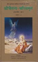 Sri Chaitanya Charitamrita (9 Vols): Chaitanya Mahaprabhu ki Lilayein