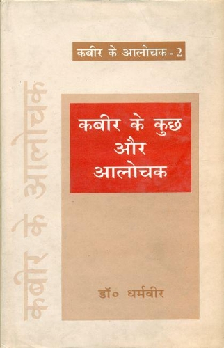 Kabir Ke Kuch Aur Aalochak