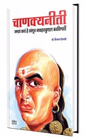 Chanakya Neeti