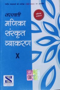 Saraswati Manika Sanskrit Vyakaran - X