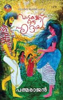 Vadakaykku oru hridayam | à´µà´¾à´Ÿà´•à´¯àµ�à´•àµ�à´•àµ� à´’à´°àµ� à´¹àµƒà´¦à´¯à´‚