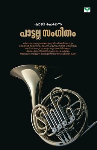 Pattalla Sangeetham: (Malayalam)