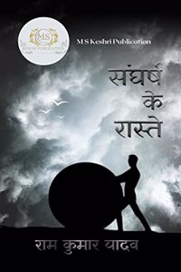 Sangharsh Ke Raste / à¤¸à¤‚à¤˜à¤°à¥à¤· à¤•à¥‡ à¤°à¤¾à¤¸à¥à¤¤à¥‡