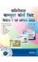 Comdex Computer Course Kit: Windows 7 With Office 2010, In Hindi